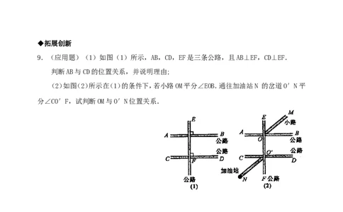 5.2平行线的判定　检测题1_1、初中学习资料_4-2、数学_4-2-2、初一数学下册_人教数学七年级下课时练习（148份）_同步练习（第3套含答案）（共59份）
