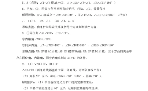 5.2平行线的判定　检测题1_1、初中学习资料_4-2、数学_4-2-2、初一数学下册_人教数学七年级下课时练习（148份）_同步练习（第3套含答案）（共59份）