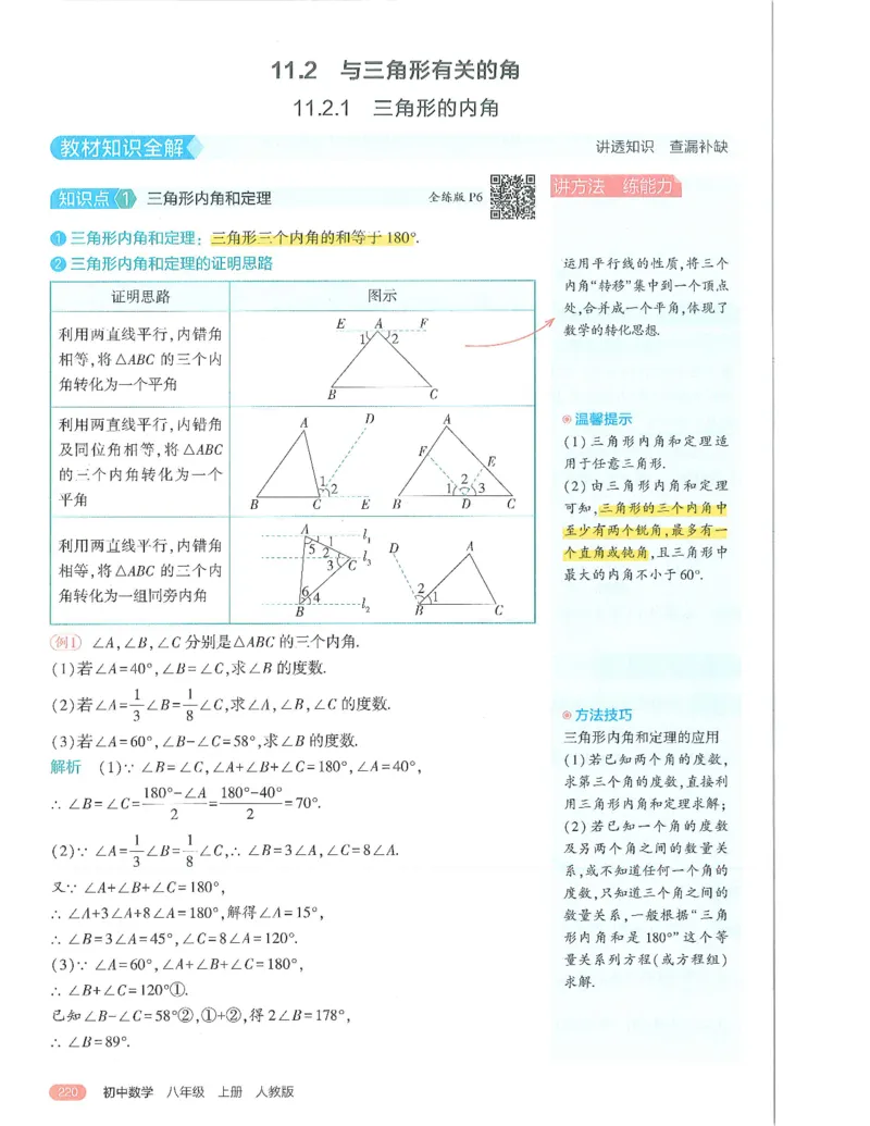53-初中同步-8上-数学人教版全解版_1、初中学习资料_24秋试卷_2025版《53&bull;初中同步》上册全科
