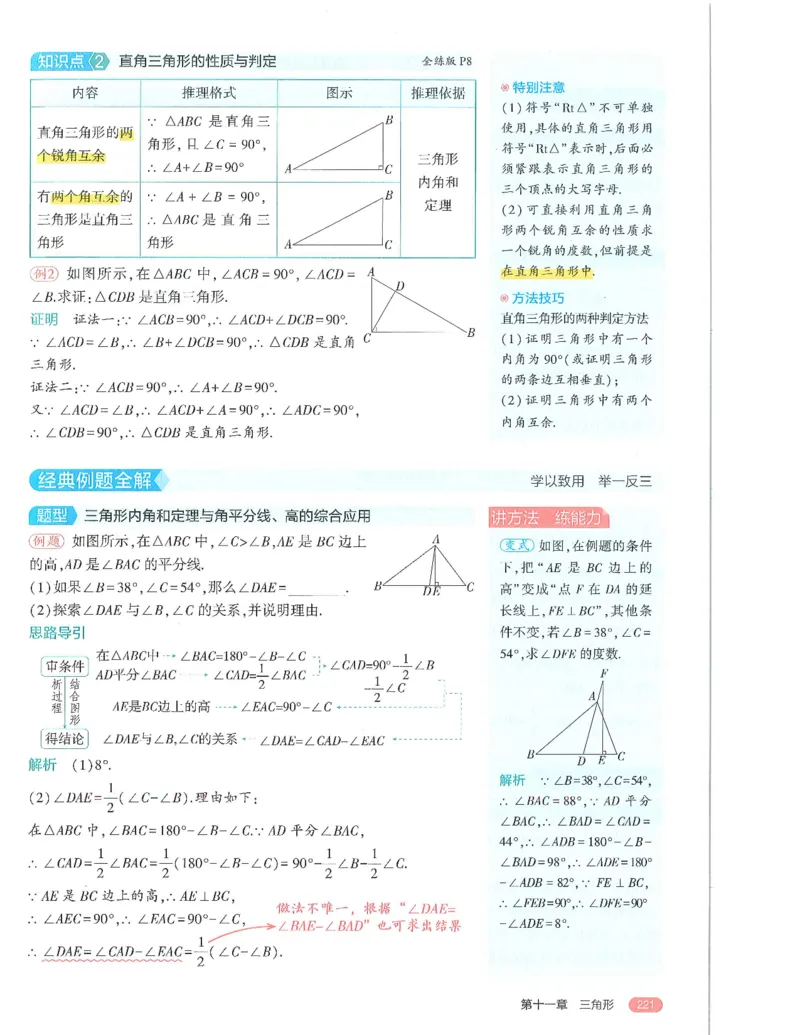 53-初中同步-8上-数学人教版全解版_1、初中学习资料_24秋试卷_2025版《53&bull;初中同步》上册全科