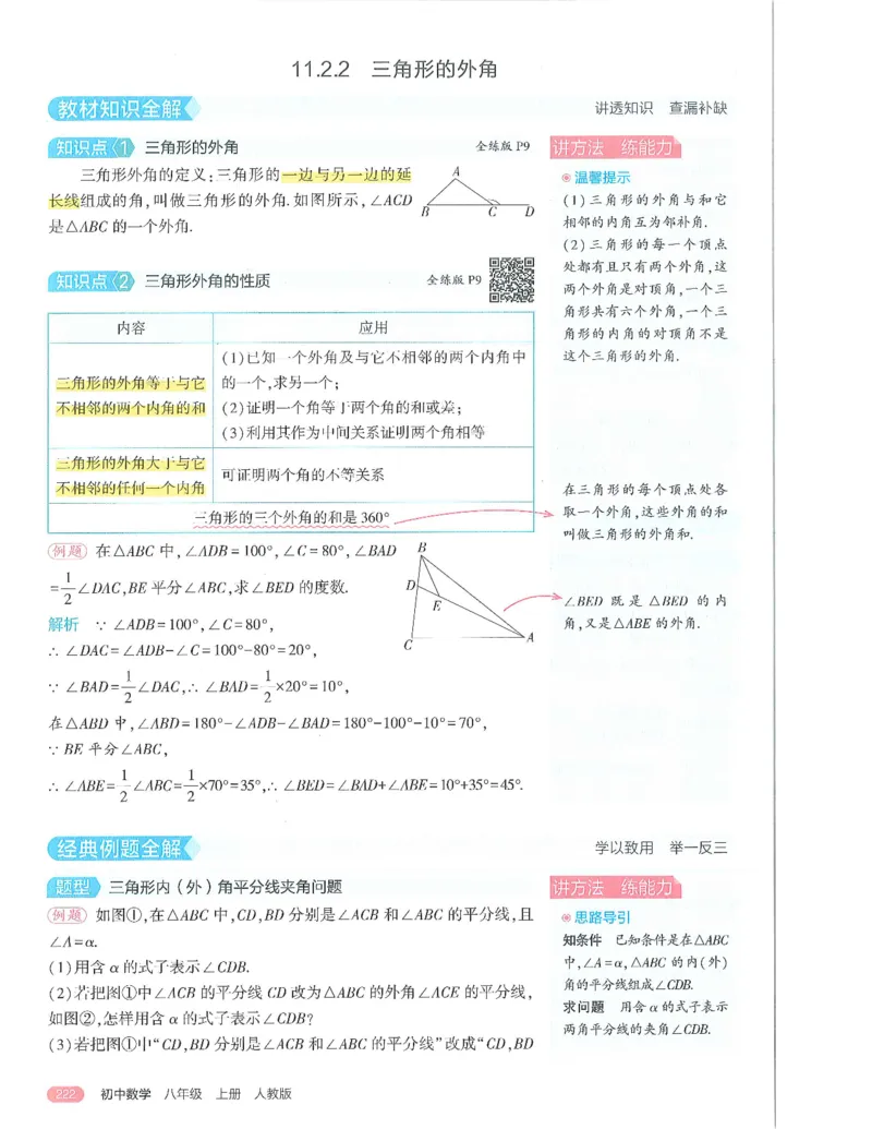 53-初中同步-8上-数学人教版全解版_1、初中学习资料_24秋试卷_2025版《53&bull;初中同步》上册全科