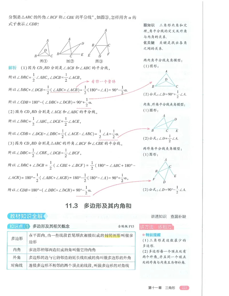 53-初中同步-8上-数学人教版全解版_1、初中学习资料_24秋试卷_2025版《53&bull;初中同步》上册全科