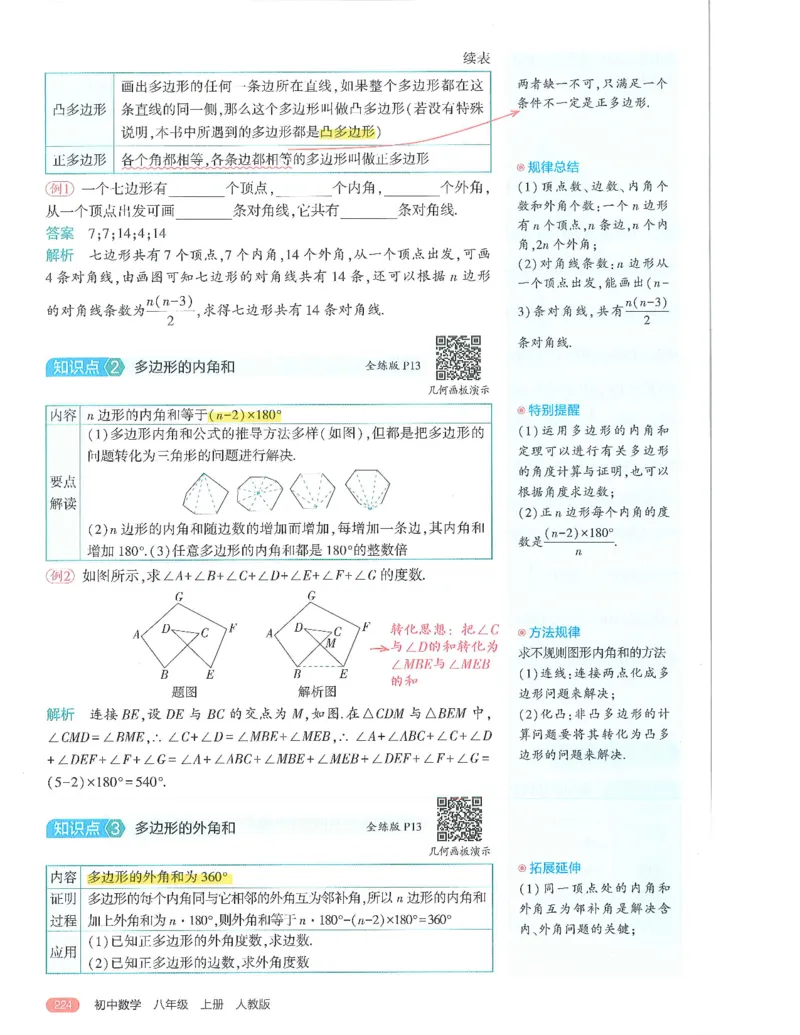 53-初中同步-8上-数学人教版全解版_1、初中学习资料_24秋试卷_2025版《53&bull;初中同步》上册全科
