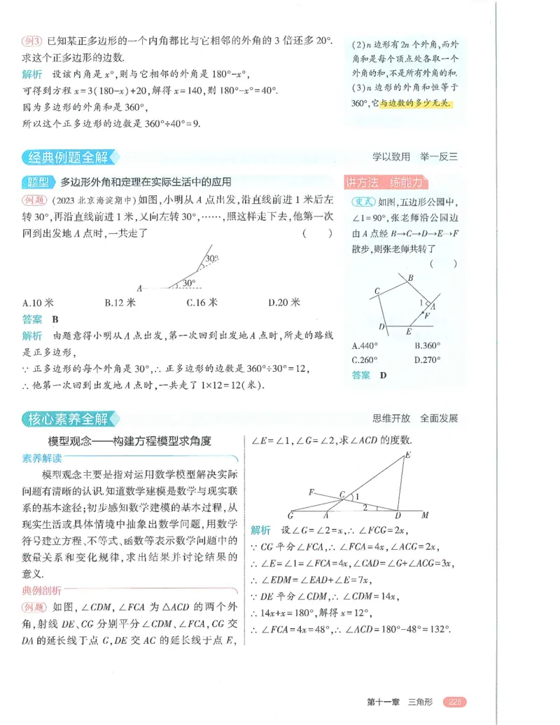 53-初中同步-8上-数学人教版全解版_1、初中学习资料_24秋试卷_2025版《53&bull;初中同步》上册全科