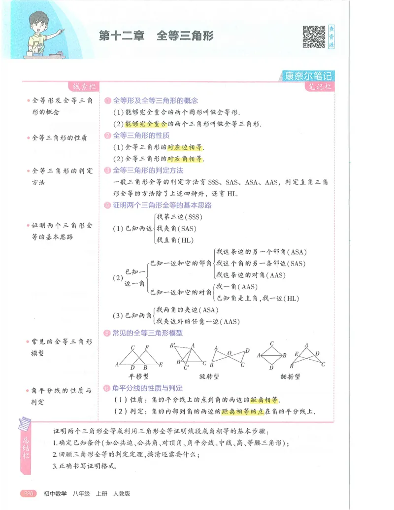 53-初中同步-8上-数学人教版全解版_1、初中学习资料_24秋试卷_2025版《53&bull;初中同步》上册全科