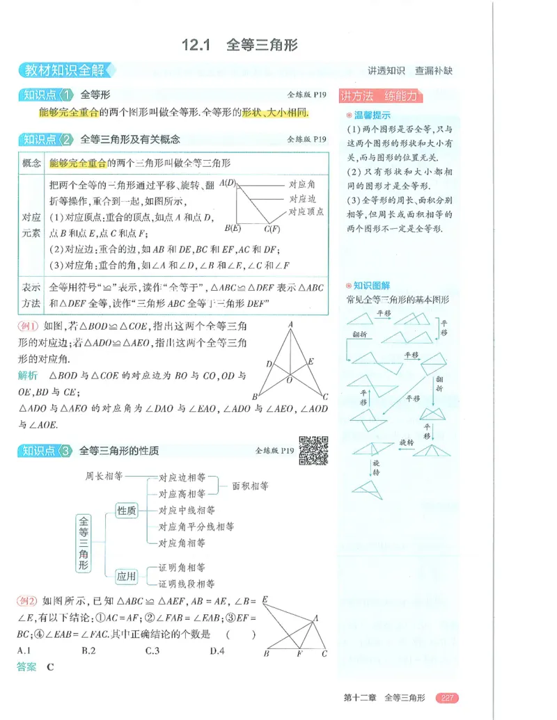 53-初中同步-8上-数学人教版全解版_1、初中学习资料_24秋试卷_2025版《53&bull;初中同步》上册全科