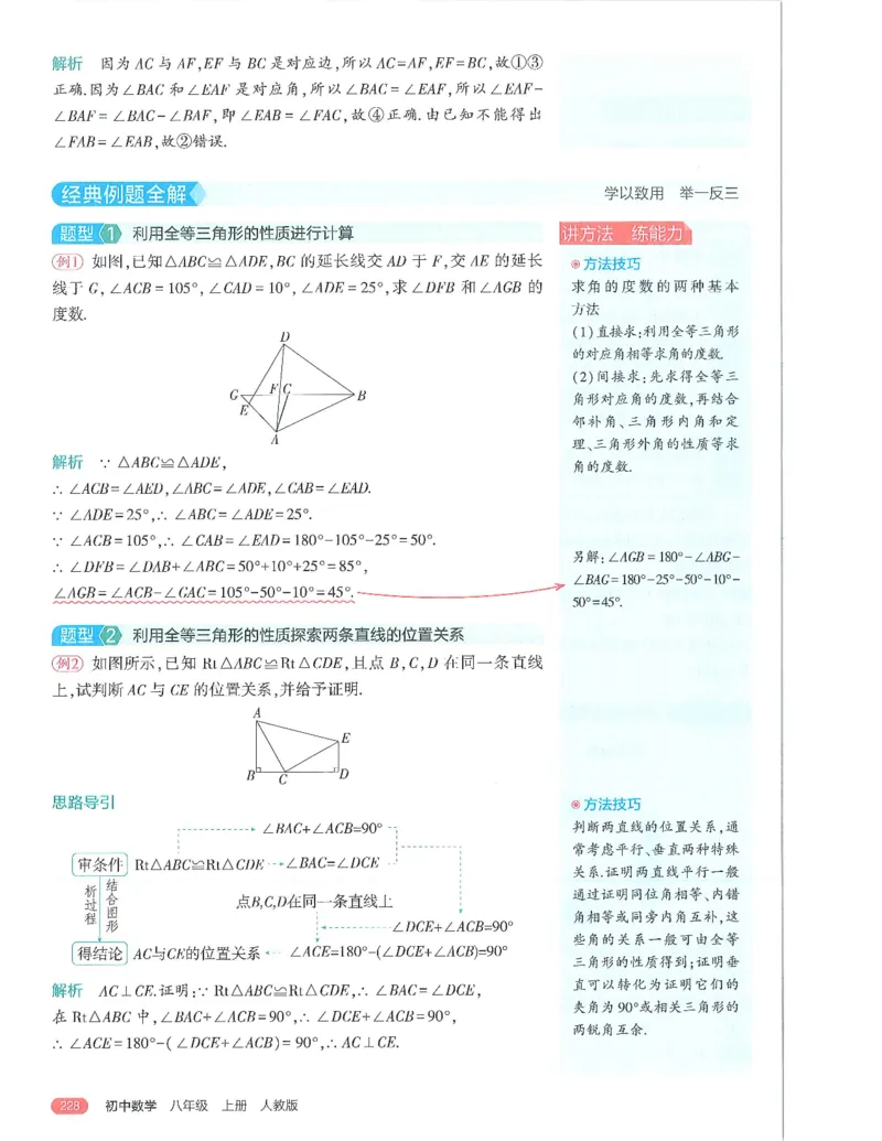 53-初中同步-8上-数学人教版全解版_1、初中学习资料_24秋试卷_2025版《53&bull;初中同步》上册全科