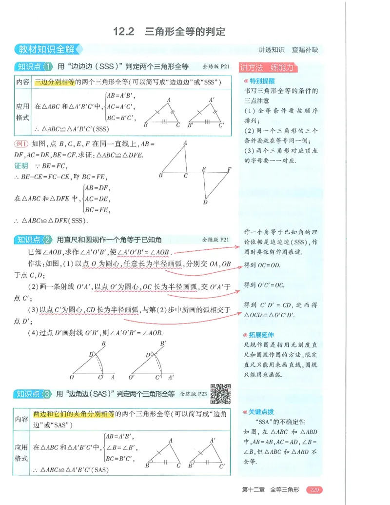 53-初中同步-8上-数学人教版全解版_1、初中学习资料_24秋试卷_2025版《53&bull;初中同步》上册全科