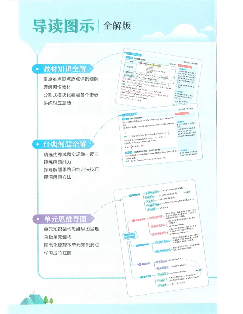 53-初中同步-8上-数学人教版全解版_1、初中学习资料_24秋试卷_2025版《53&bull;初中同步》上册全科