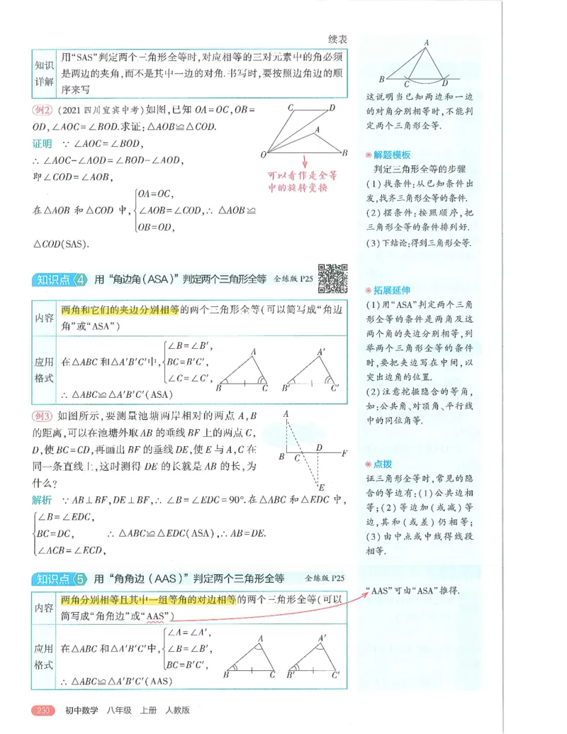 53-初中同步-8上-数学人教版全解版_1、初中学习资料_24秋试卷_2025版《53&bull;初中同步》上册全科
