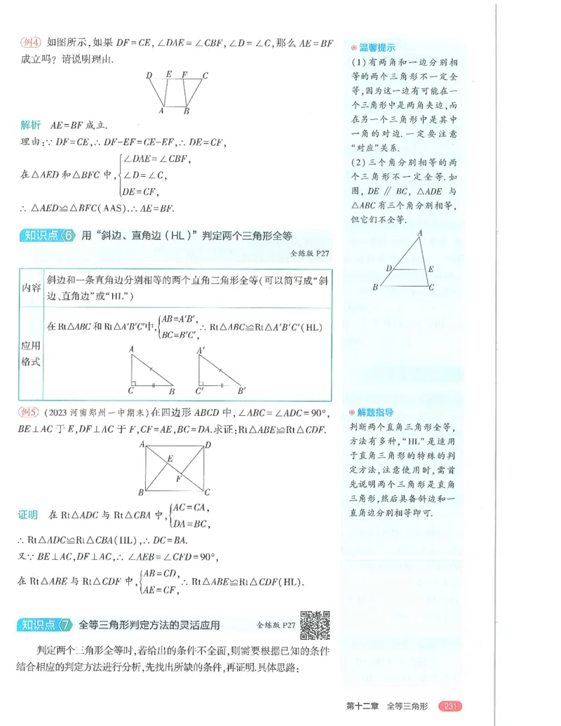 53-初中同步-8上-数学人教版全解版_1、初中学习资料_24秋试卷_2025版《53&bull;初中同步》上册全科
