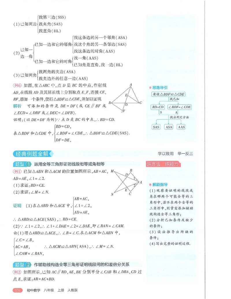 53-初中同步-8上-数学人教版全解版_1、初中学习资料_24秋试卷_2025版《53&bull;初中同步》上册全科