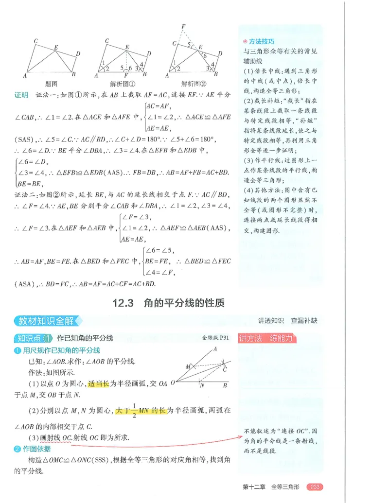 53-初中同步-8上-数学人教版全解版_1、初中学习资料_24秋试卷_2025版《53&bull;初中同步》上册全科