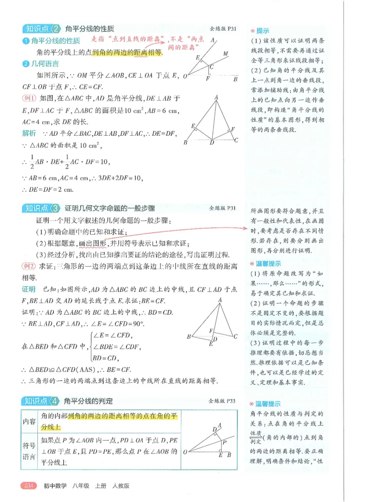 53-初中同步-8上-数学人教版全解版_1、初中学习资料_24秋试卷_2025版《53&bull;初中同步》上册全科