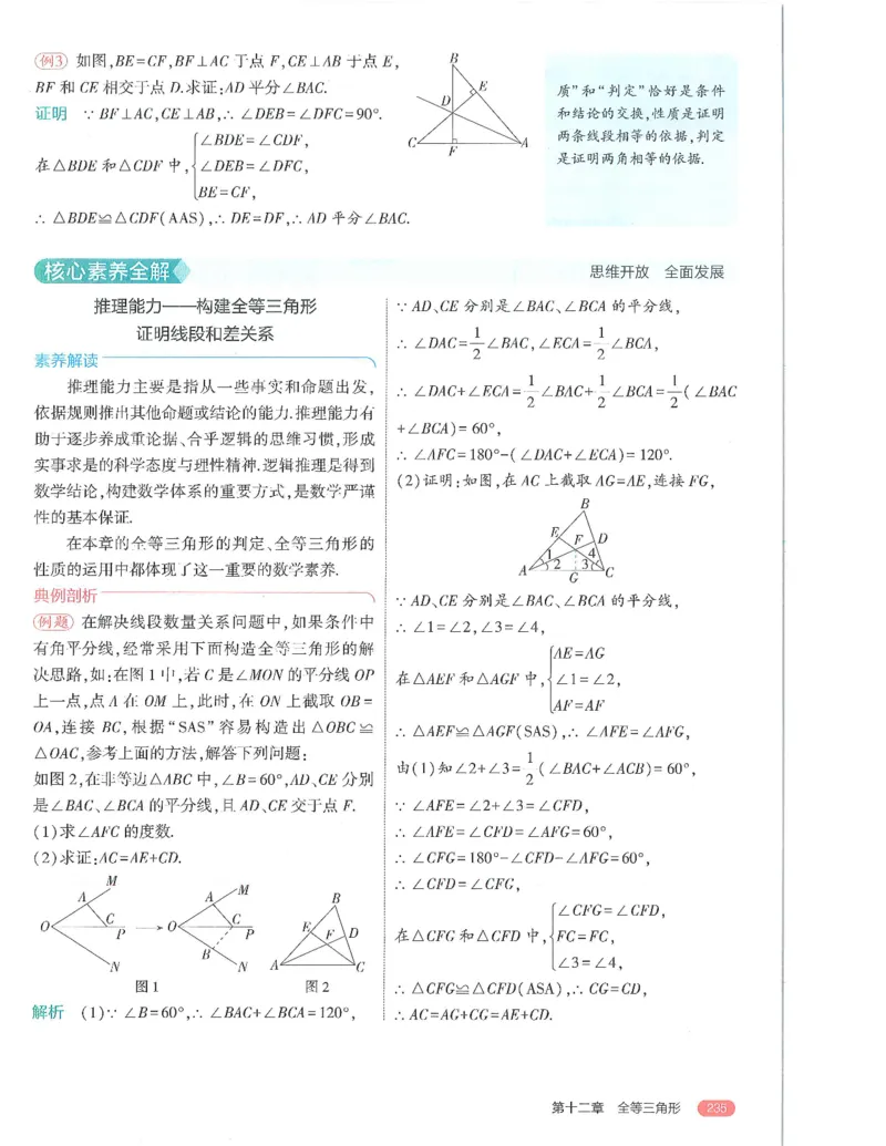 53-初中同步-8上-数学人教版全解版_1、初中学习资料_24秋试卷_2025版《53&bull;初中同步》上册全科