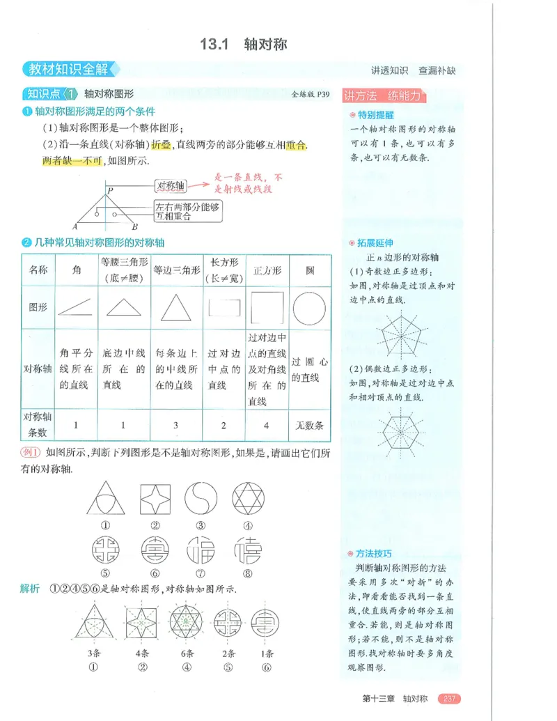 53-初中同步-8上-数学人教版全解版_1、初中学习资料_24秋试卷_2025版《53&bull;初中同步》上册全科