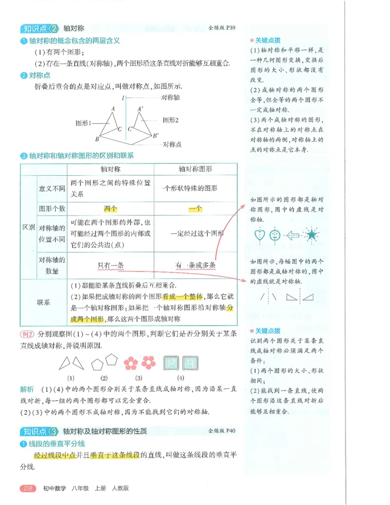 53-初中同步-8上-数学人教版全解版_1、初中学习资料_24秋试卷_2025版《53&bull;初中同步》上册全科