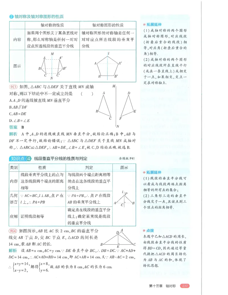 53-初中同步-8上-数学人教版全解版_1、初中学习资料_24秋试卷_2025版《53&bull;初中同步》上册全科