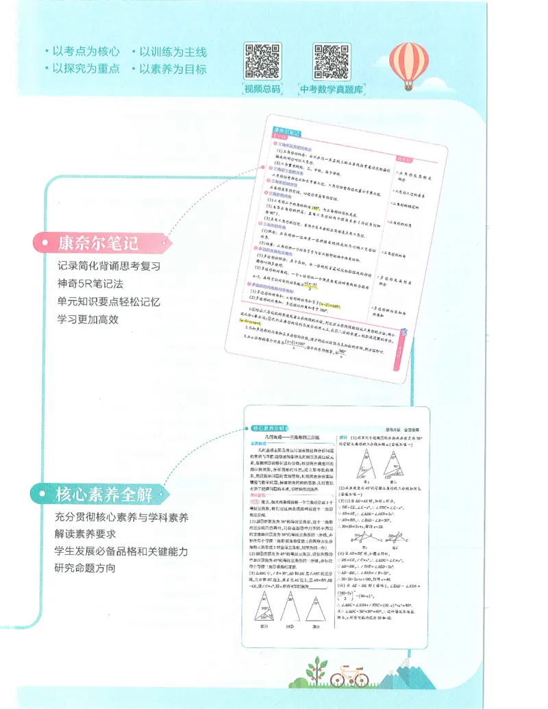 53-初中同步-8上-数学人教版全解版_1、初中学习资料_24秋试卷_2025版《53&bull;初中同步》上册全科