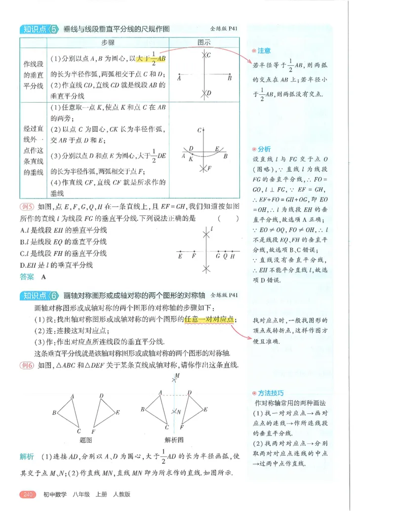 53-初中同步-8上-数学人教版全解版_1、初中学习资料_24秋试卷_2025版《53&bull;初中同步》上册全科