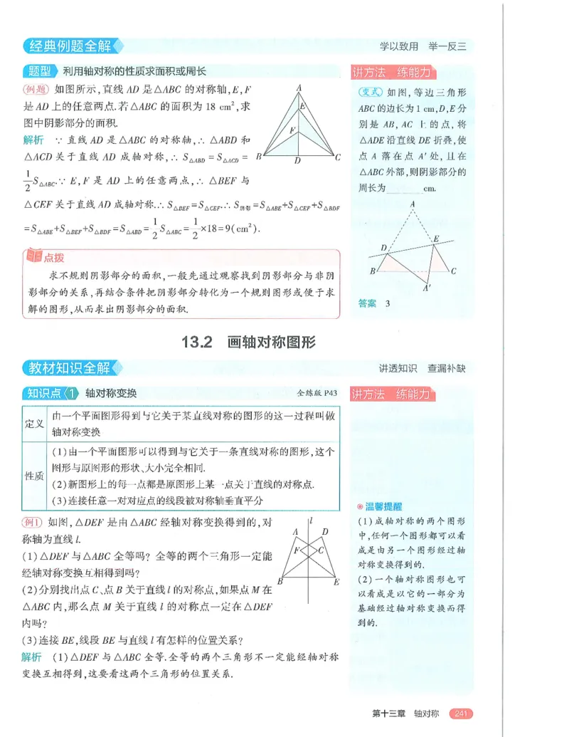 53-初中同步-8上-数学人教版全解版_1、初中学习资料_24秋试卷_2025版《53&bull;初中同步》上册全科