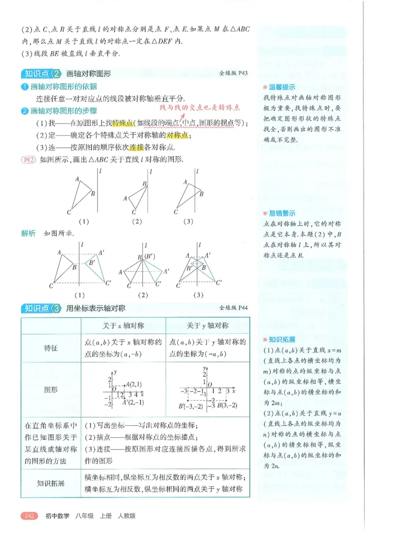 53-初中同步-8上-数学人教版全解版_1、初中学习资料_24秋试卷_2025版《53&bull;初中同步》上册全科
