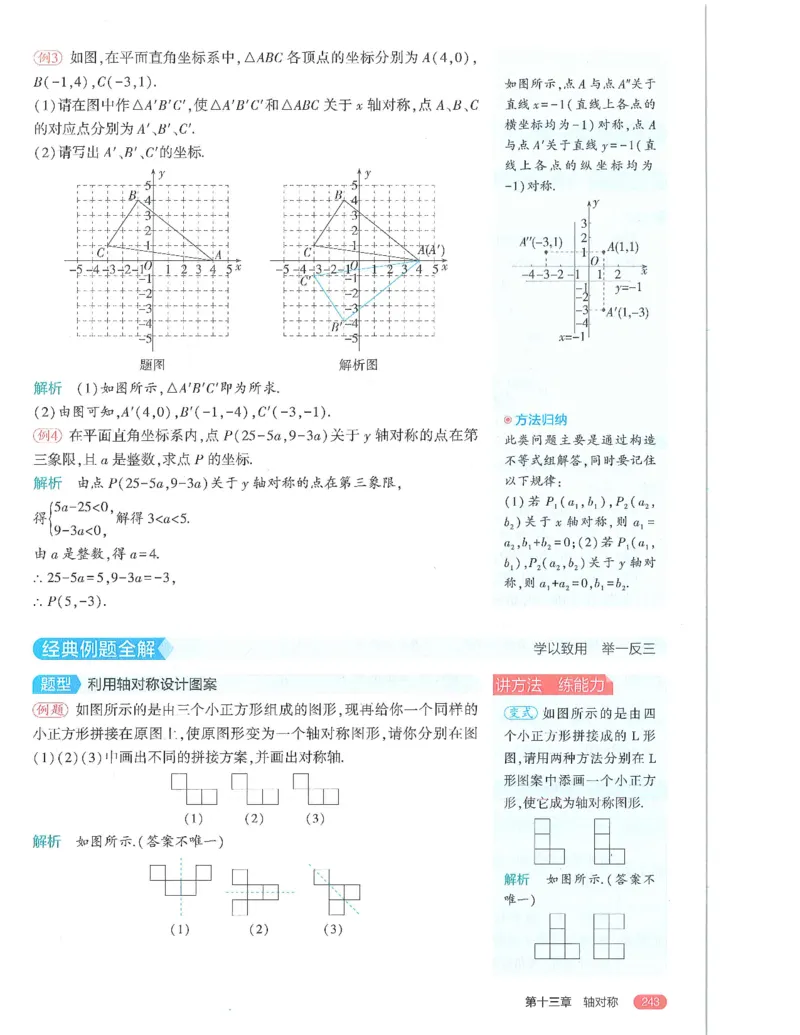 53-初中同步-8上-数学人教版全解版_1、初中学习资料_24秋试卷_2025版《53&bull;初中同步》上册全科