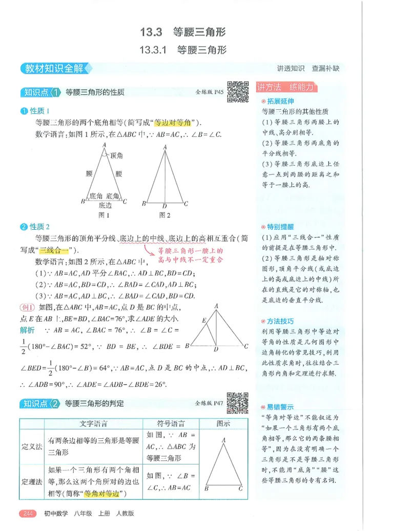 53-初中同步-8上-数学人教版全解版_1、初中学习资料_24秋试卷_2025版《53&bull;初中同步》上册全科