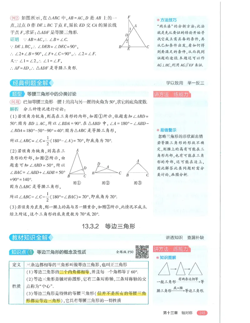 53-初中同步-8上-数学人教版全解版_1、初中学习资料_24秋试卷_2025版《53&bull;初中同步》上册全科