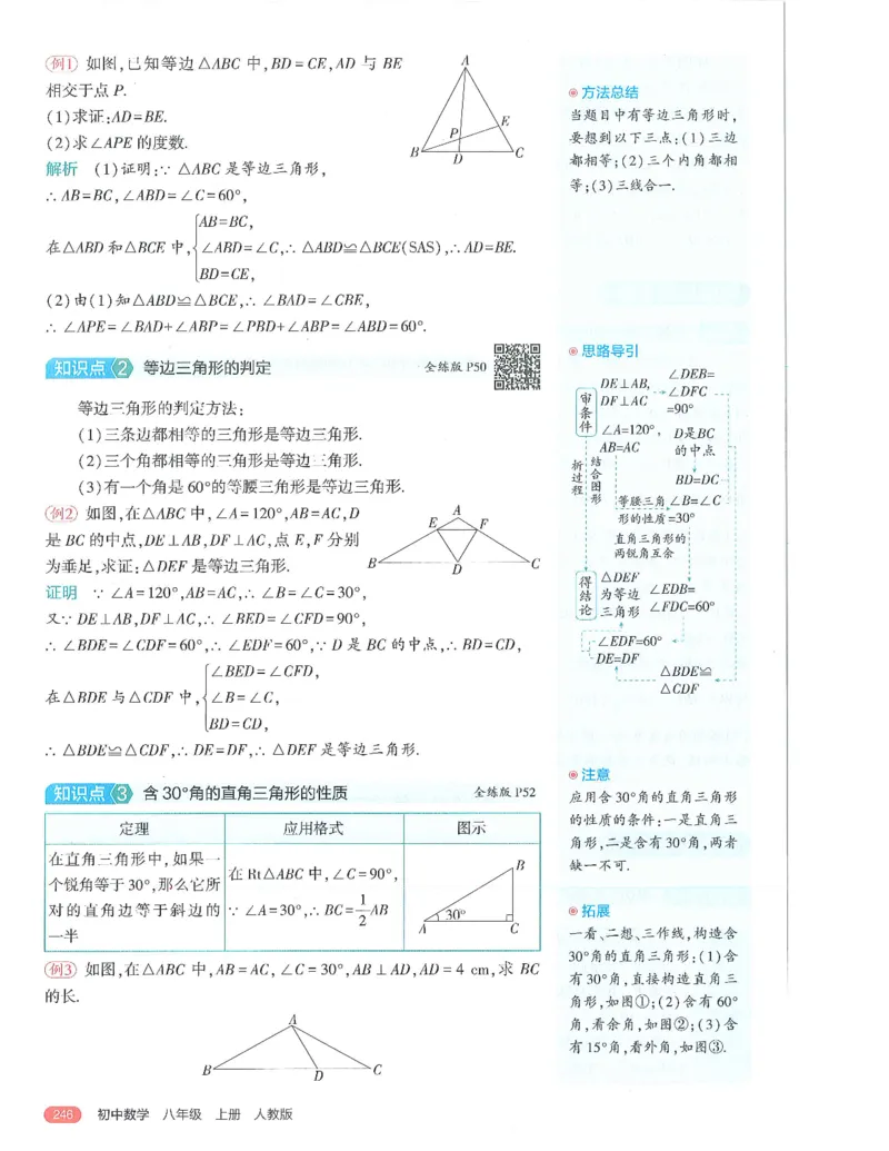 53-初中同步-8上-数学人教版全解版_1、初中学习资料_24秋试卷_2025版《53&bull;初中同步》上册全科