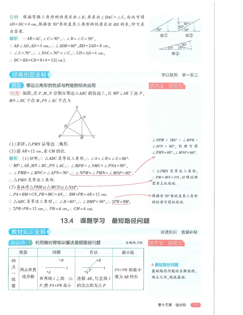 53-初中同步-8上-数学人教版全解版_1、初中学习资料_24秋试卷_2025版《53&bull;初中同步》上册全科