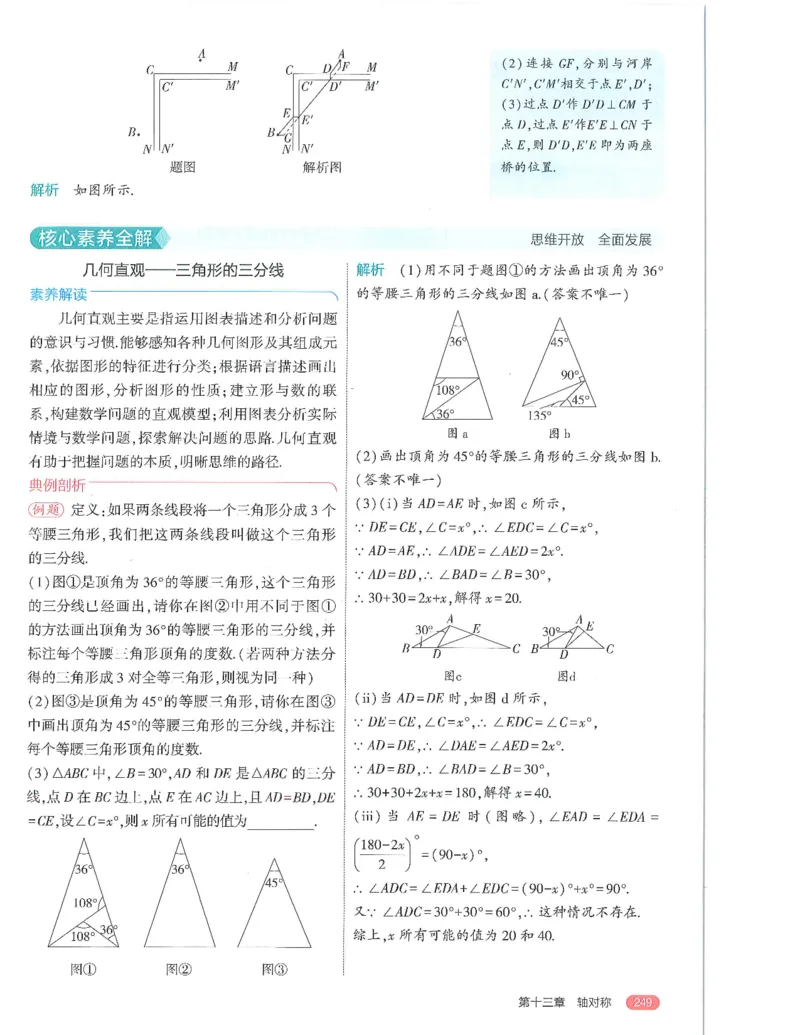 53-初中同步-8上-数学人教版全解版_1、初中学习资料_24秋试卷_2025版《53&bull;初中同步》上册全科