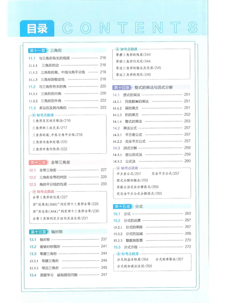 53-初中同步-8上-数学人教版全解版_1、初中学习资料_24秋试卷_2025版《53&bull;初中同步》上册全科