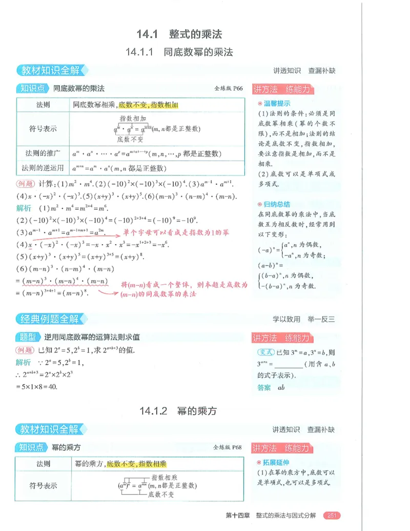 53-初中同步-8上-数学人教版全解版_1、初中学习资料_24秋试卷_2025版《53&bull;初中同步》上册全科