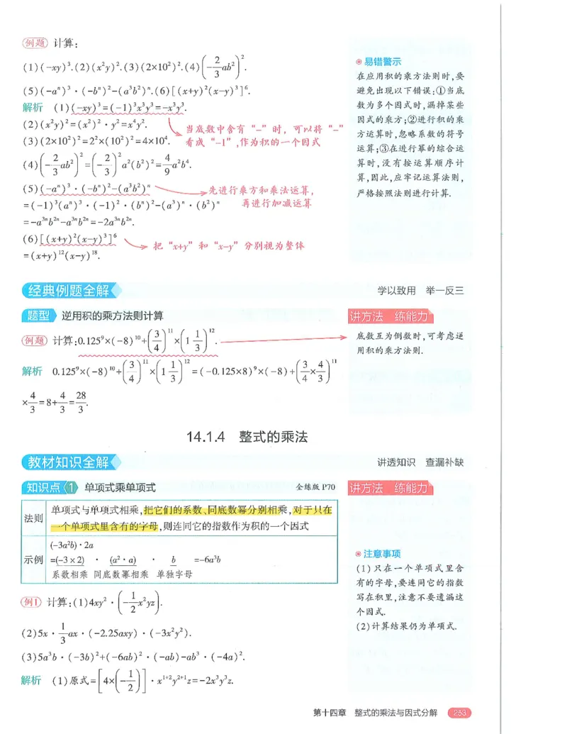 53-初中同步-8上-数学人教版全解版_1、初中学习资料_24秋试卷_2025版《53&bull;初中同步》上册全科