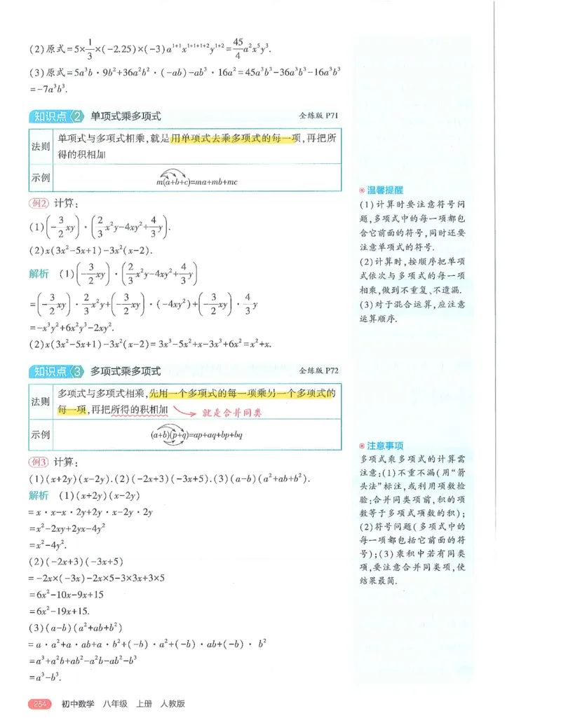 53-初中同步-8上-数学人教版全解版_1、初中学习资料_24秋试卷_2025版《53&bull;初中同步》上册全科