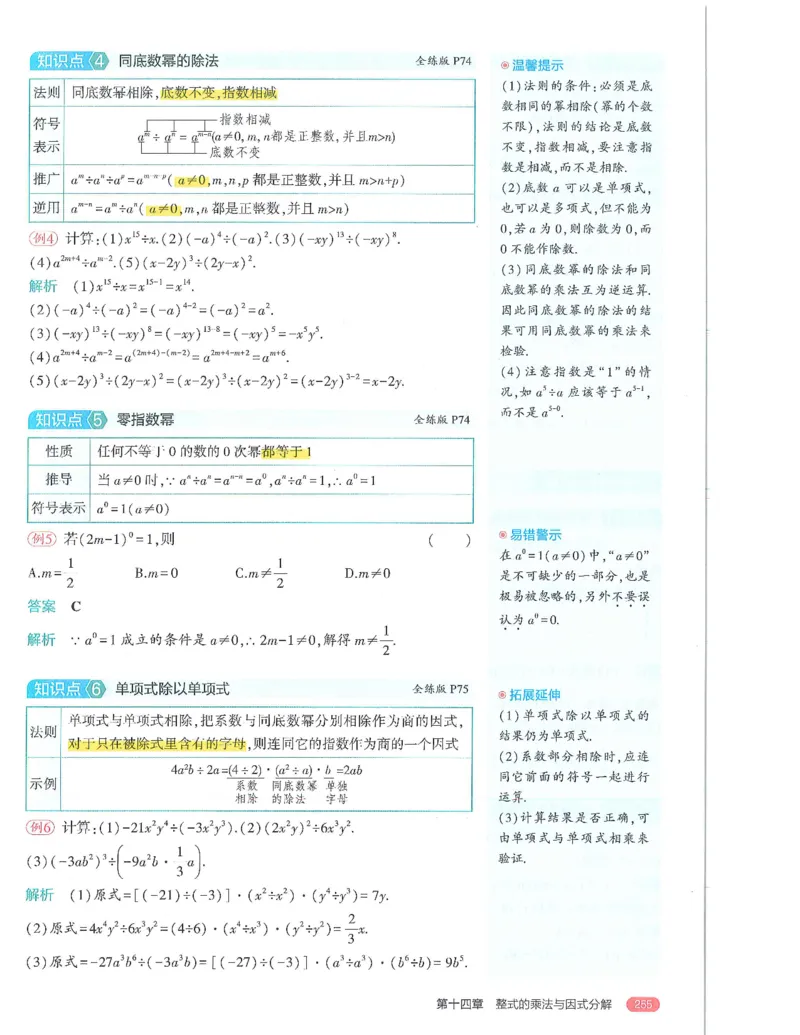 53-初中同步-8上-数学人教版全解版_1、初中学习资料_24秋试卷_2025版《53&bull;初中同步》上册全科