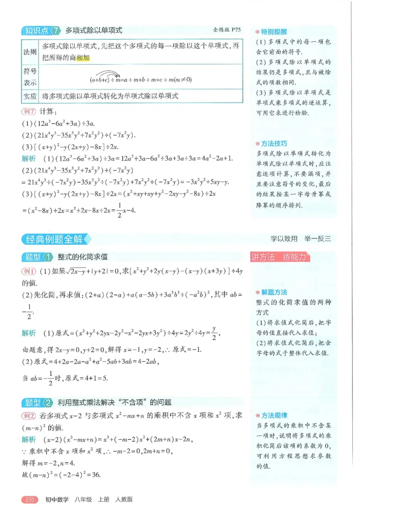53-初中同步-8上-数学人教版全解版_1、初中学习资料_24秋试卷_2025版《53&bull;初中同步》上册全科