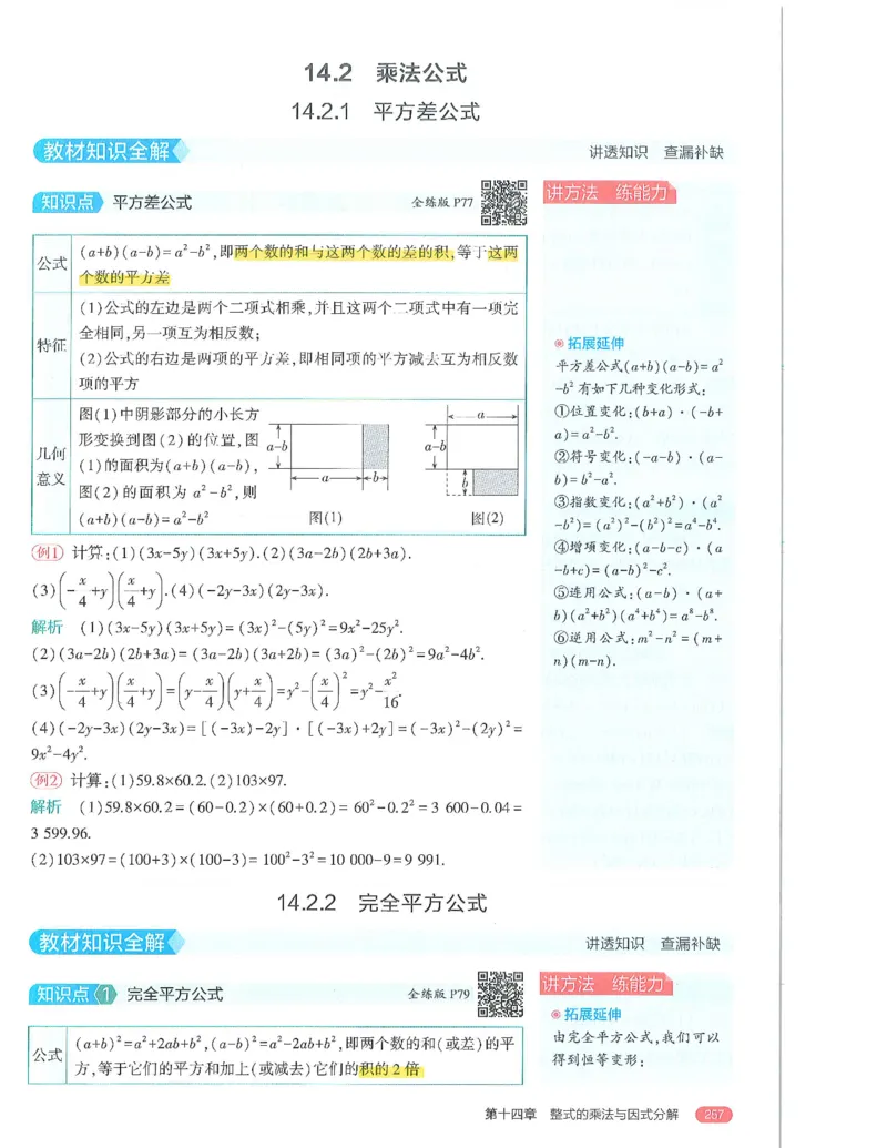 53-初中同步-8上-数学人教版全解版_1、初中学习资料_24秋试卷_2025版《53&bull;初中同步》上册全科