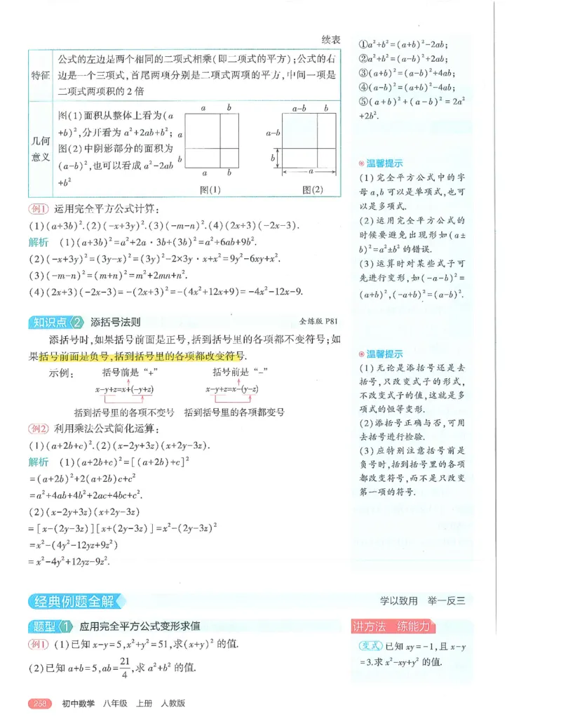 53-初中同步-8上-数学人教版全解版_1、初中学习资料_24秋试卷_2025版《53&bull;初中同步》上册全科