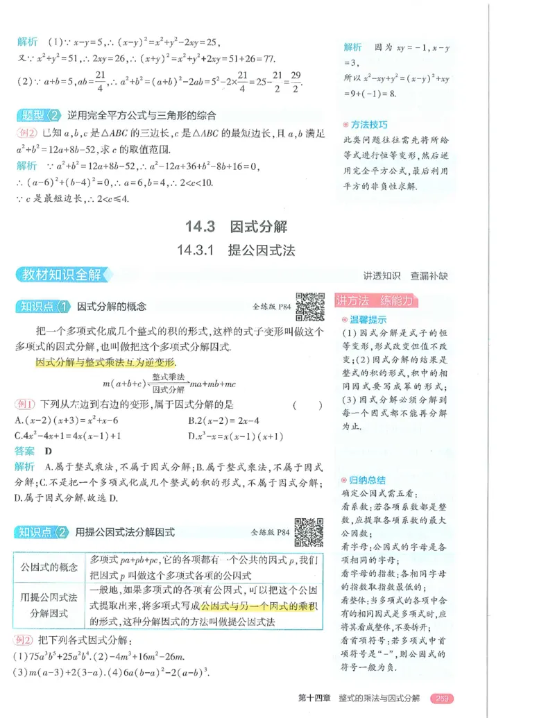 53-初中同步-8上-数学人教版全解版_1、初中学习资料_24秋试卷_2025版《53&bull;初中同步》上册全科