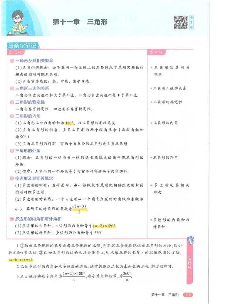 53-初中同步-8上-数学人教版全解版_1、初中学习资料_24秋试卷_2025版《53&bull;初中同步》上册全科