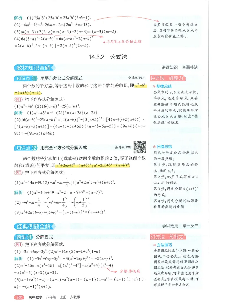 53-初中同步-8上-数学人教版全解版_1、初中学习资料_24秋试卷_2025版《53&bull;初中同步》上册全科