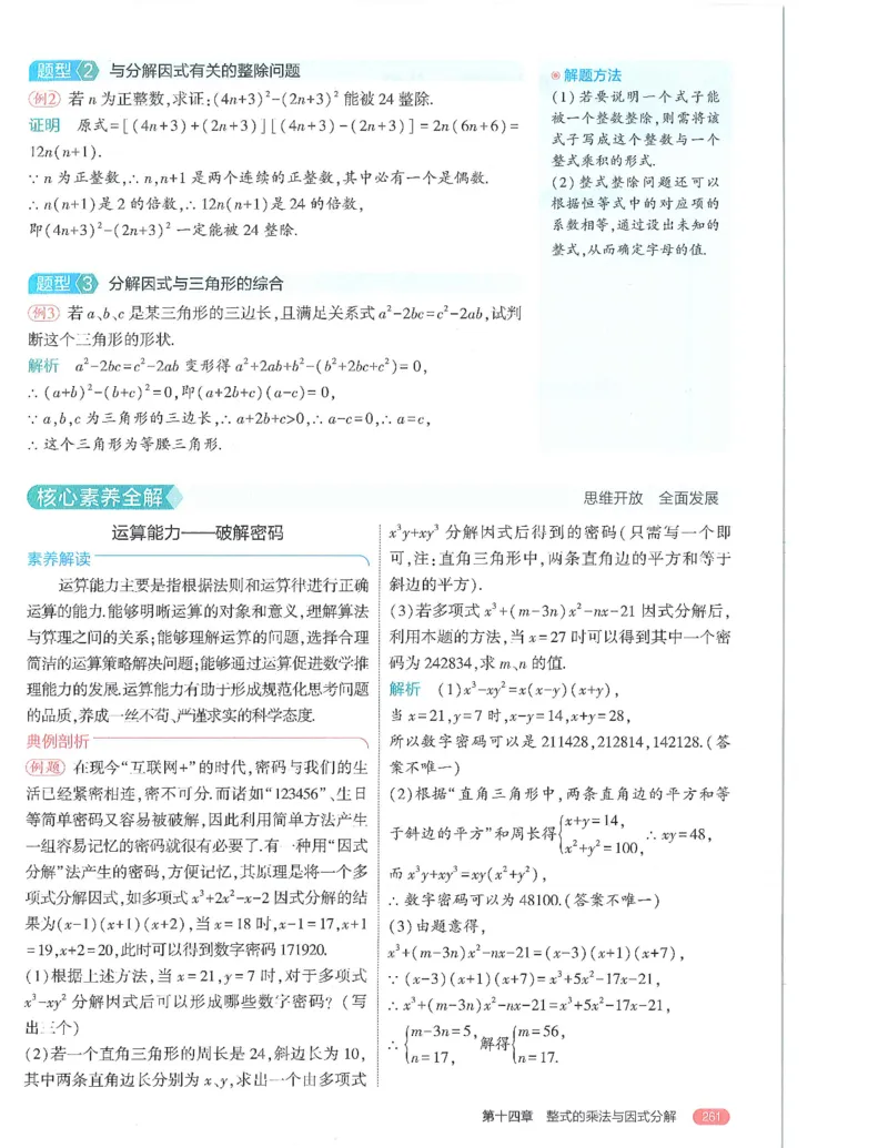 53-初中同步-8上-数学人教版全解版_1、初中学习资料_24秋试卷_2025版《53&bull;初中同步》上册全科