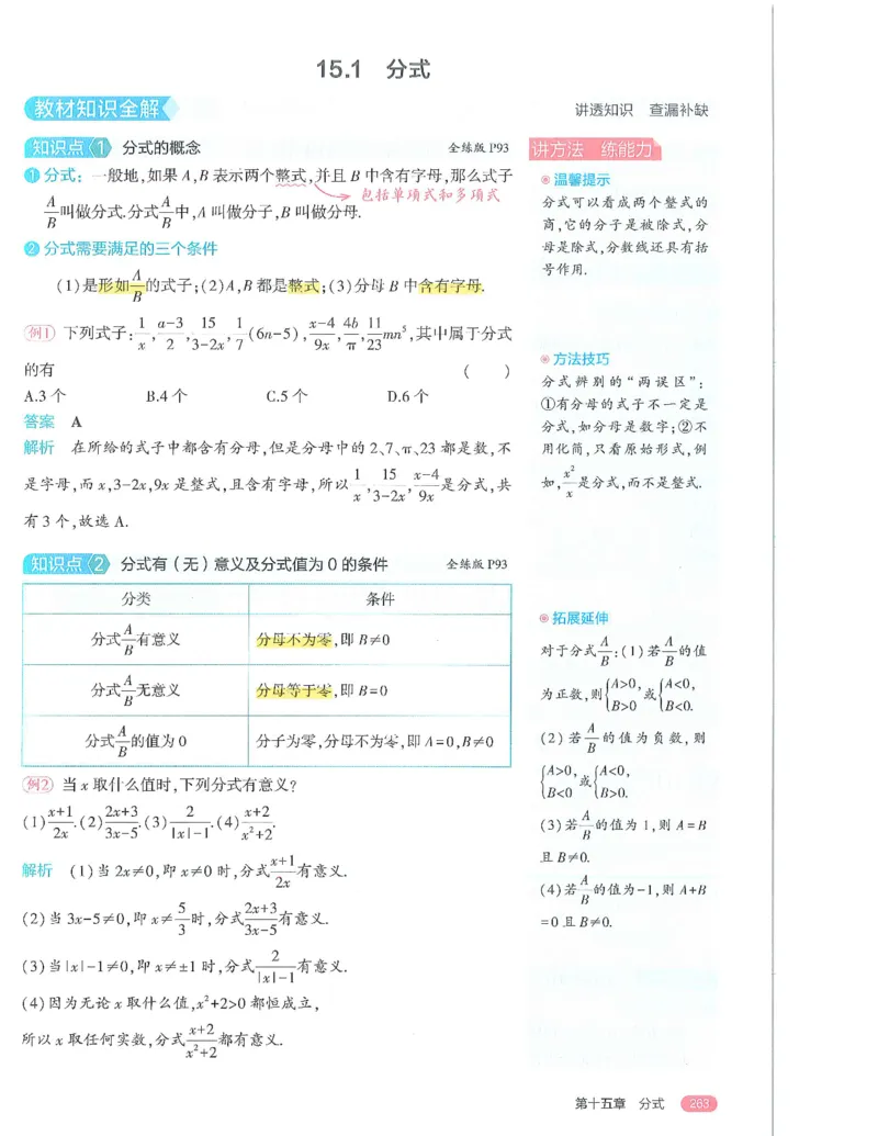 53-初中同步-8上-数学人教版全解版_1、初中学习资料_24秋试卷_2025版《53&bull;初中同步》上册全科