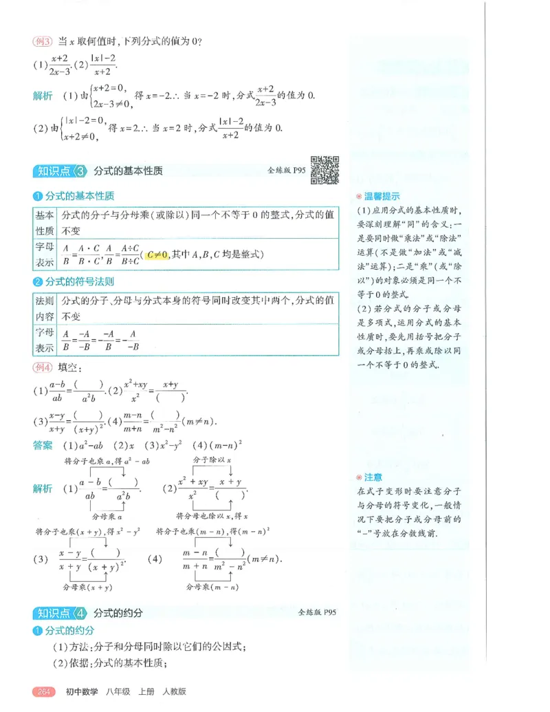 53-初中同步-8上-数学人教版全解版_1、初中学习资料_24秋试卷_2025版《53&bull;初中同步》上册全科