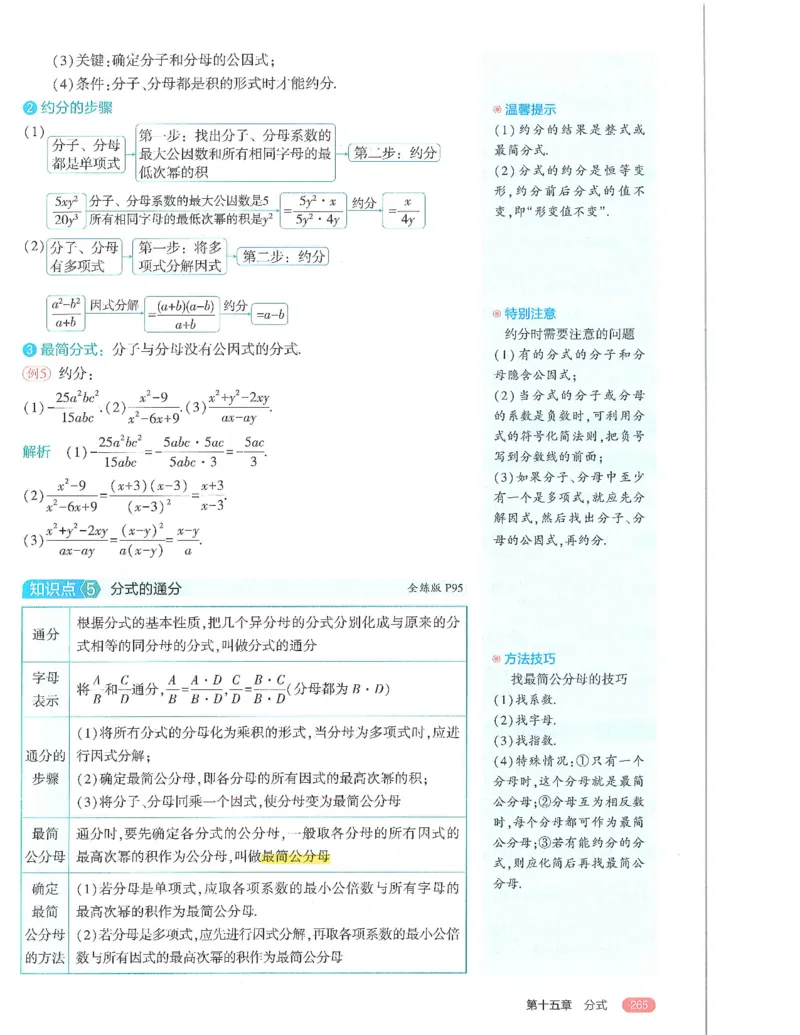 53-初中同步-8上-数学人教版全解版_1、初中学习资料_24秋试卷_2025版《53&bull;初中同步》上册全科