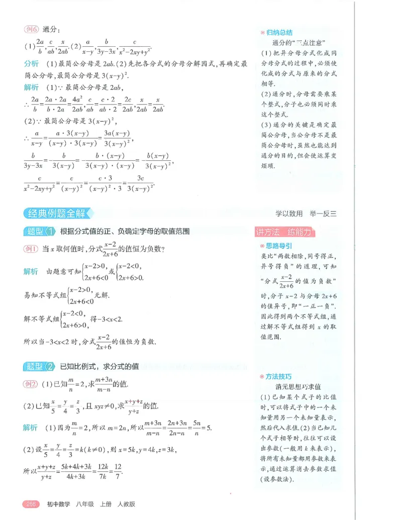 53-初中同步-8上-数学人教版全解版_1、初中学习资料_24秋试卷_2025版《53&bull;初中同步》上册全科