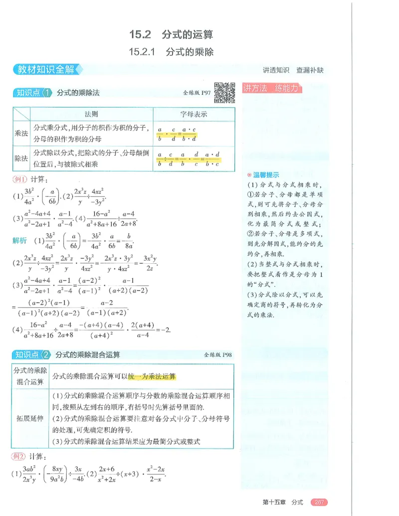 53-初中同步-8上-数学人教版全解版_1、初中学习资料_24秋试卷_2025版《53&bull;初中同步》上册全科