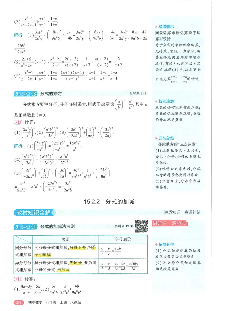 53-初中同步-8上-数学人教版全解版_1、初中学习资料_24秋试卷_2025版《53&bull;初中同步》上册全科